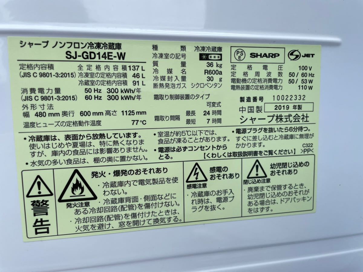 SHARP 2019年製 137L (シャープ) SJ-D14E-W SHARP137L冷蔵庫 SHARP