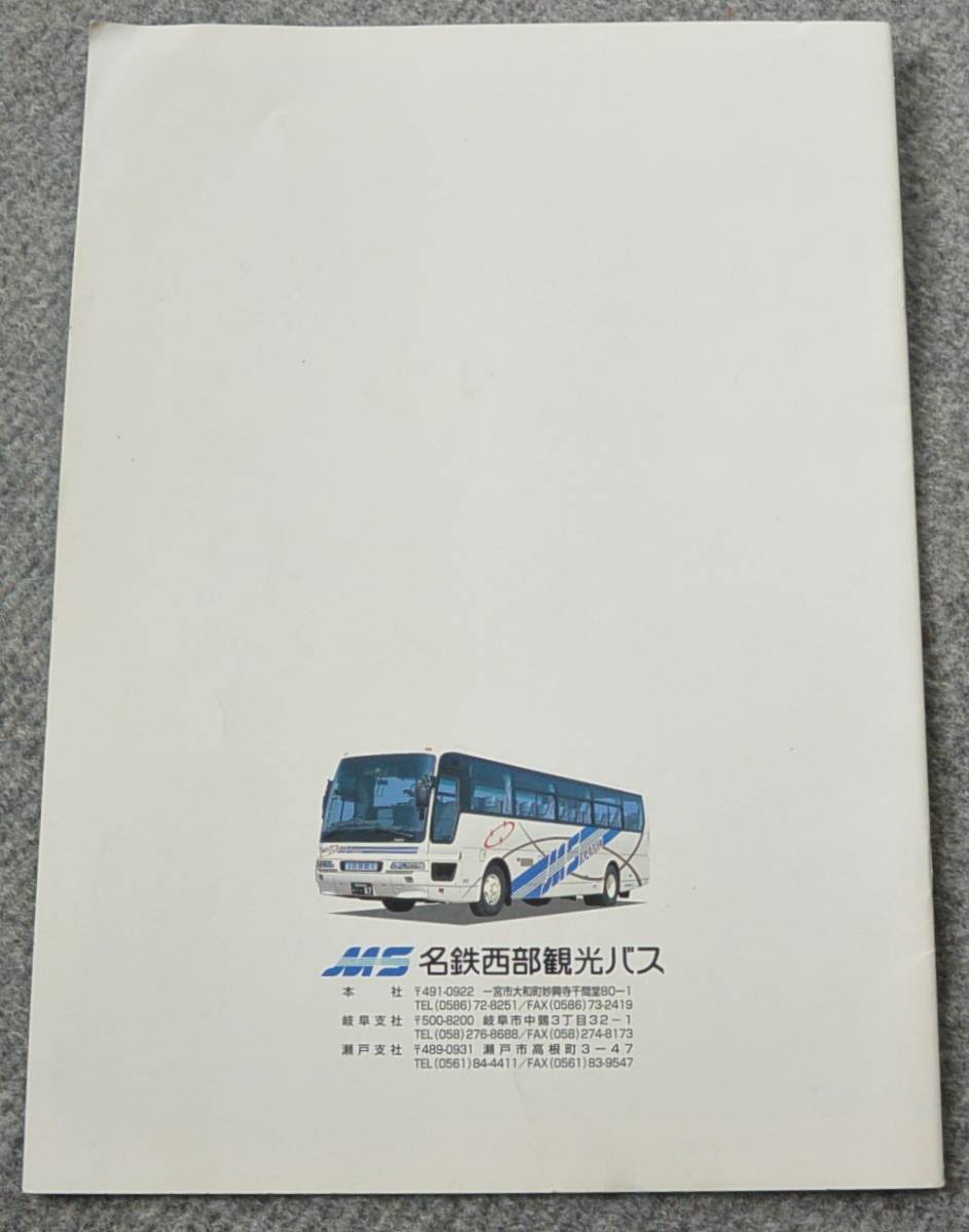 路線バスギャラリー名鉄西部観光バス