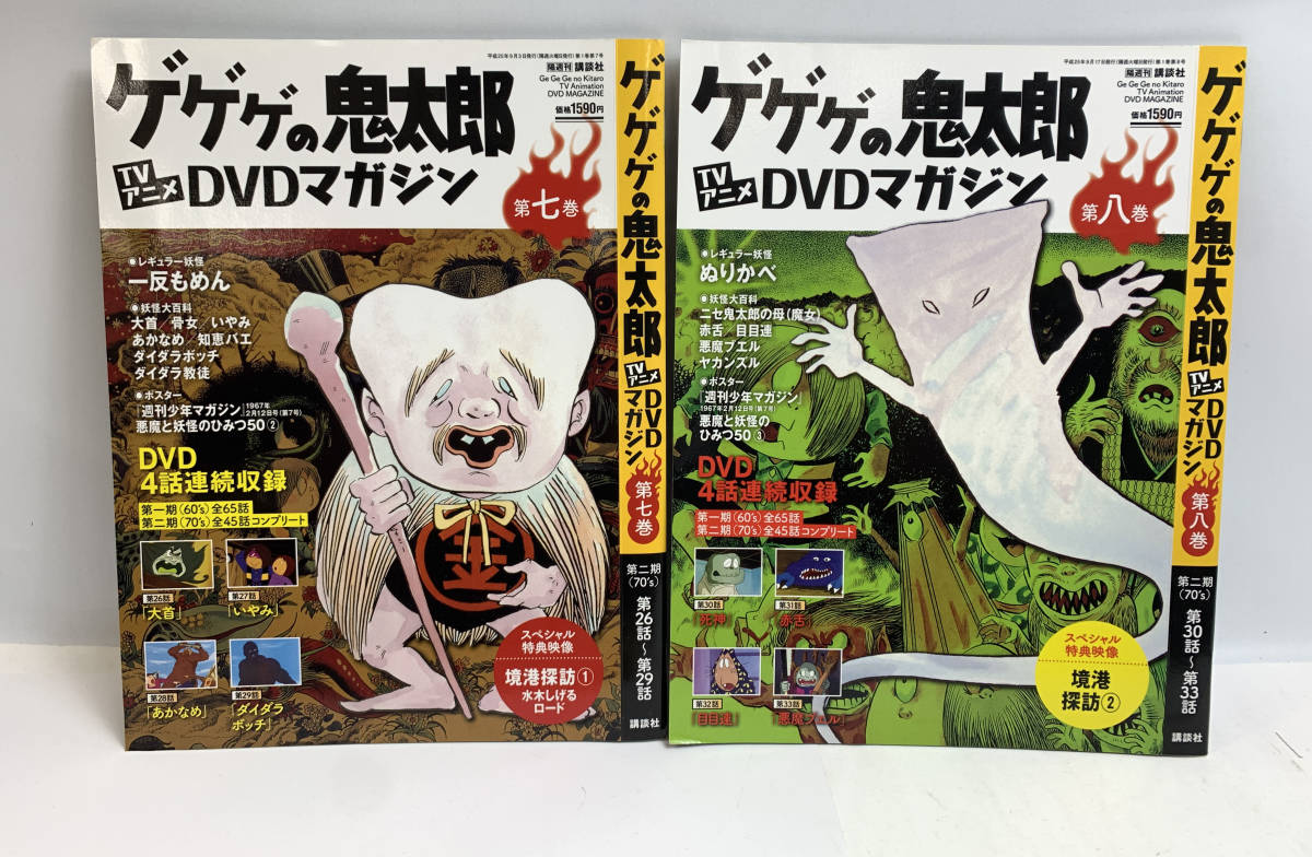 水木しげる ゲゲゲの鬼太郎 TVアニメDVDマガジン 第二巻 講談社 現状品