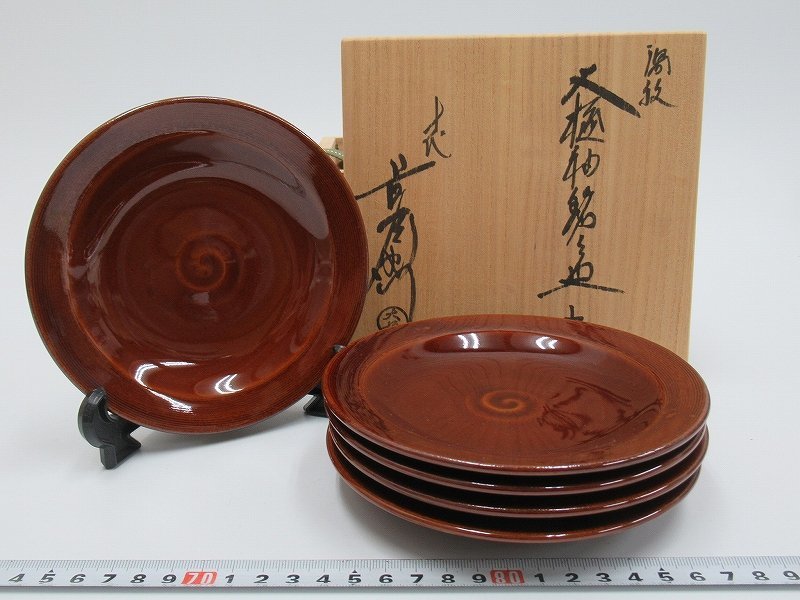 D1378 十代 大樋長左衛門 大樋年朗 大樋焼 大樋釉 渦紋 銘々皿