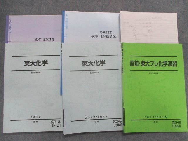 駿台テキスト50冊2017 / 2018 駿台テキスト50冊2017 / 2018