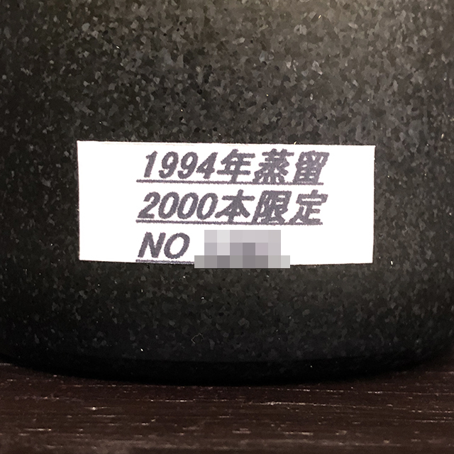 SALE，HOT [休業蔵の限定古酒] 本場泡盛 先代 1994年製造 10年