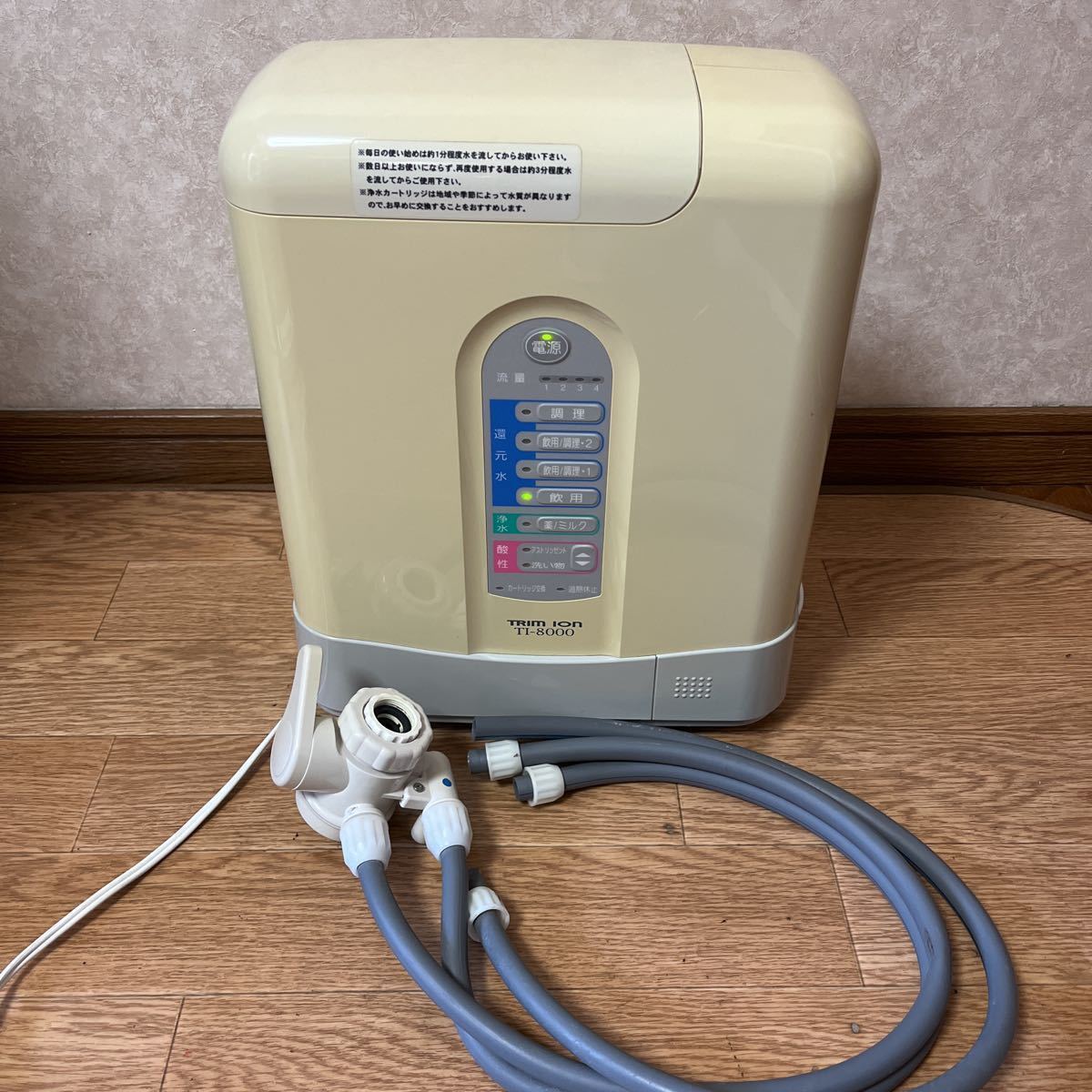 TRIM ION トリムイオン TI-8000 連続生成型電解還元水 整水器 ☆通電