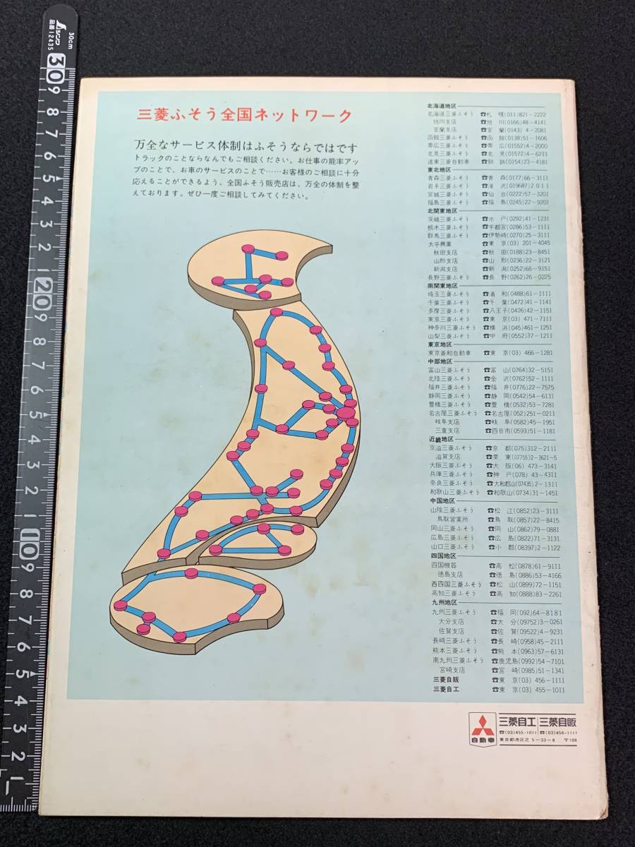 レトロ 三菱 販売協力店様向け 看板 当時物 キャンター ふそう 歴史