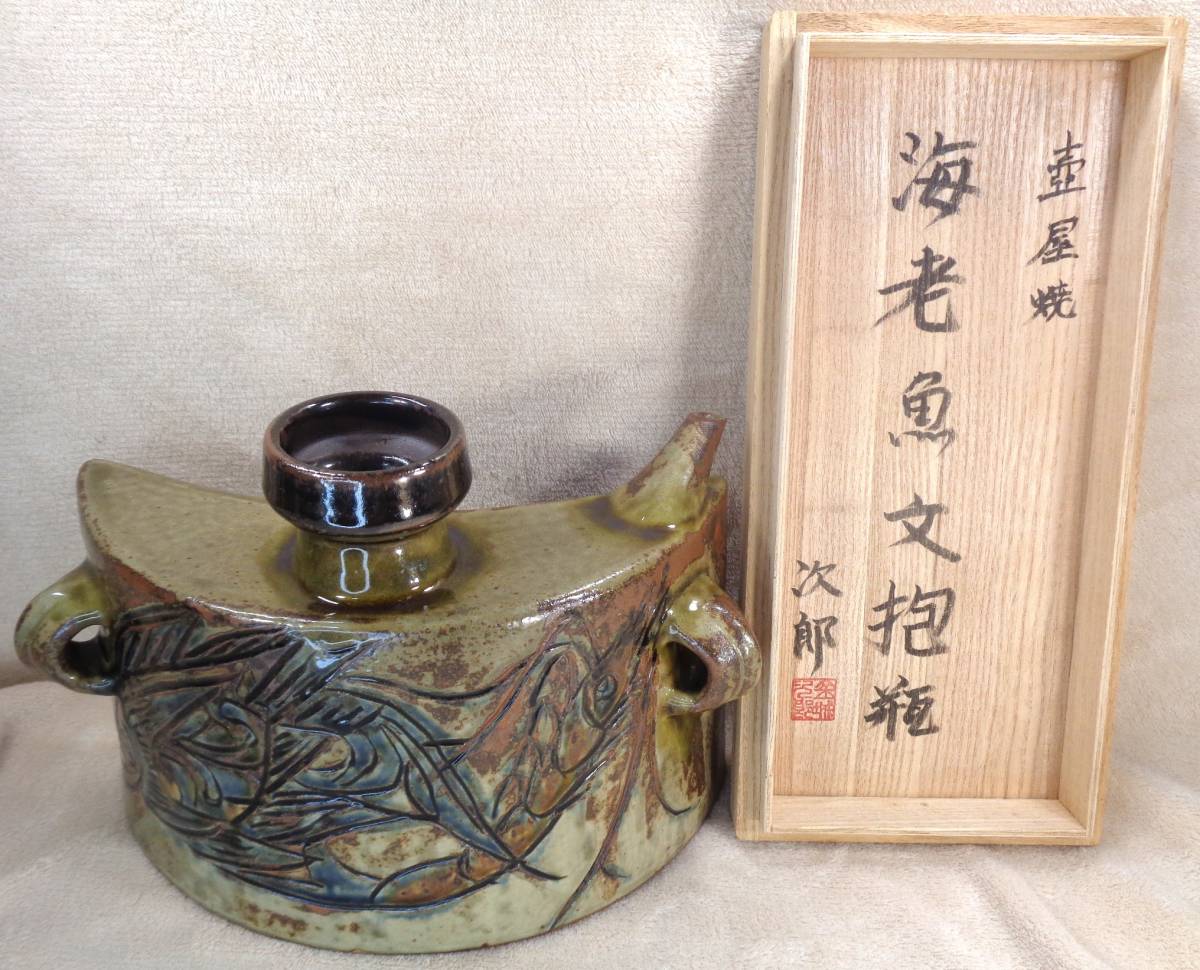 人間国宝 共箱 壺屋焼 金城次郎作 魚文抱瓶 （箱直筆） – 生活民芸