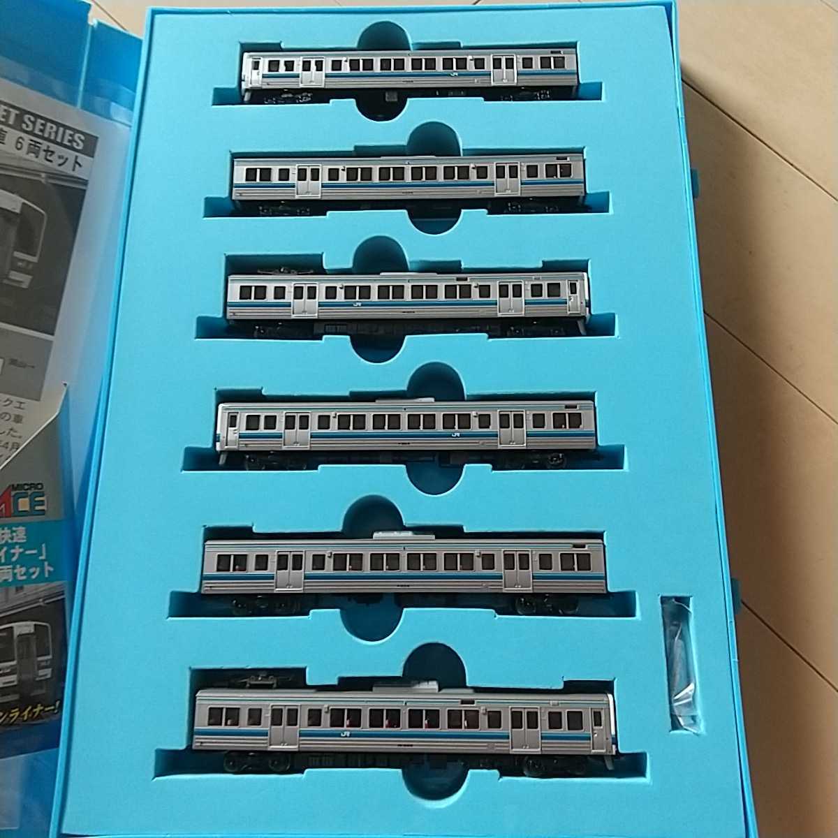MICROACE 213系電車（快速マリンライナー・オール一般車）6両セット A0010