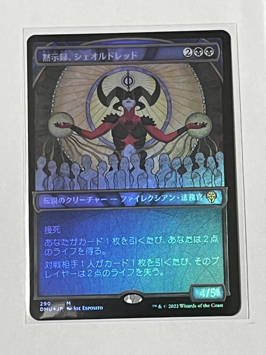 MTG 黙示録、シェオルドレッド ボーダーレス英語版