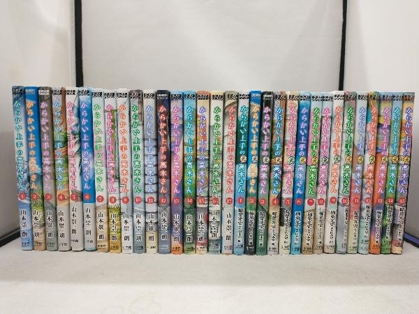 驚きの破格値，品質保証 山本崇一朗 稲葉光史 からかい上手の高木さん 1巻~17巻 からかい上手の元高木さん 1巻~15巻 計32冊セット(青年)｜売買されたオークション情報、yahooの商品情報をアーカイブ公開 - オークファ 青年
