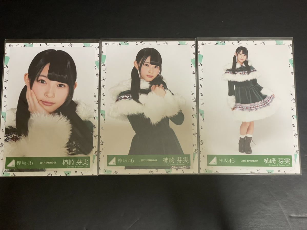 日向坂46 柿崎芽実 有明ワンマンクリスマス衣装 生写真 コンプ 3枚 3種 