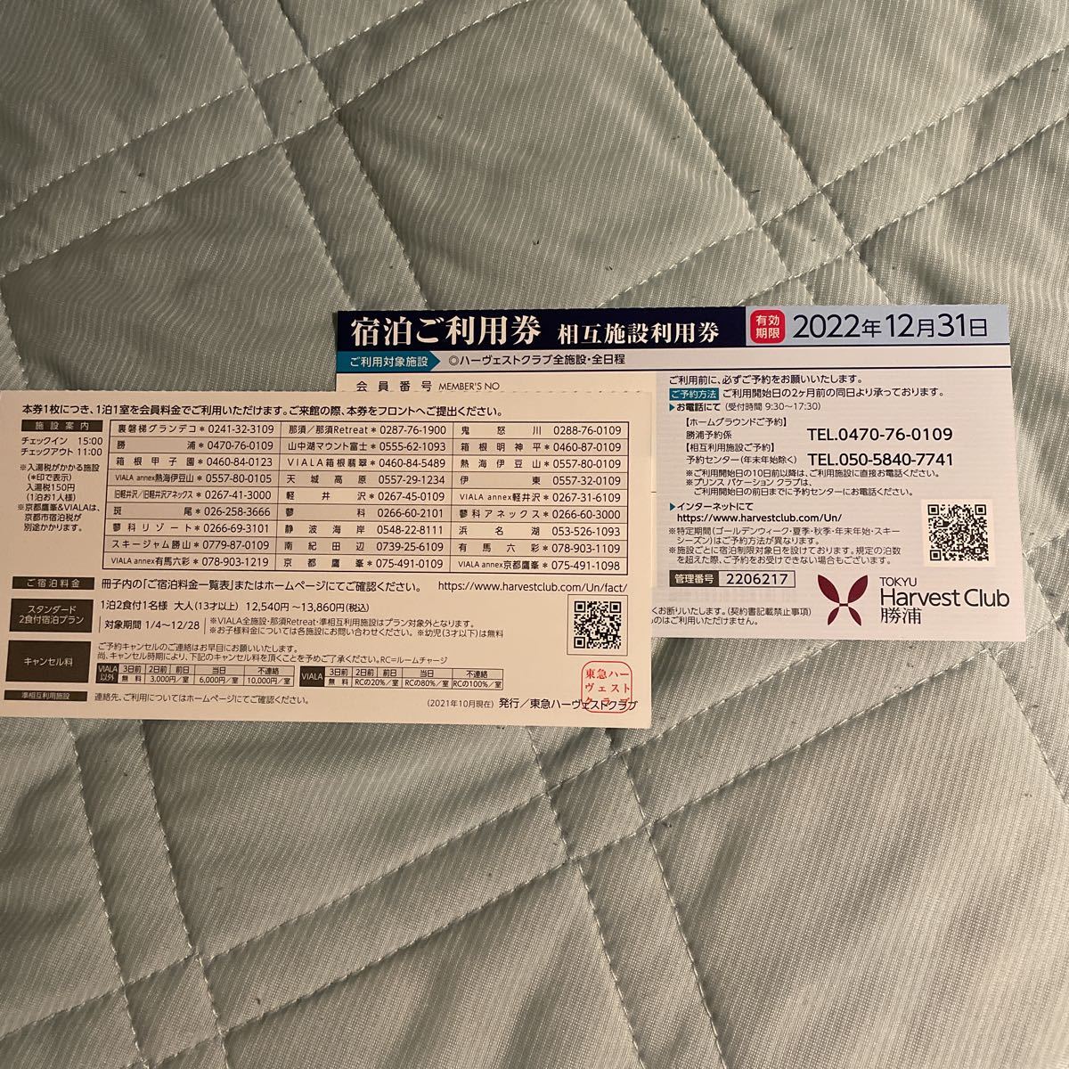 施設利用券 東急ハーヴェストクラブ2026ホーム宿泊利用券 ＊複数枚可能