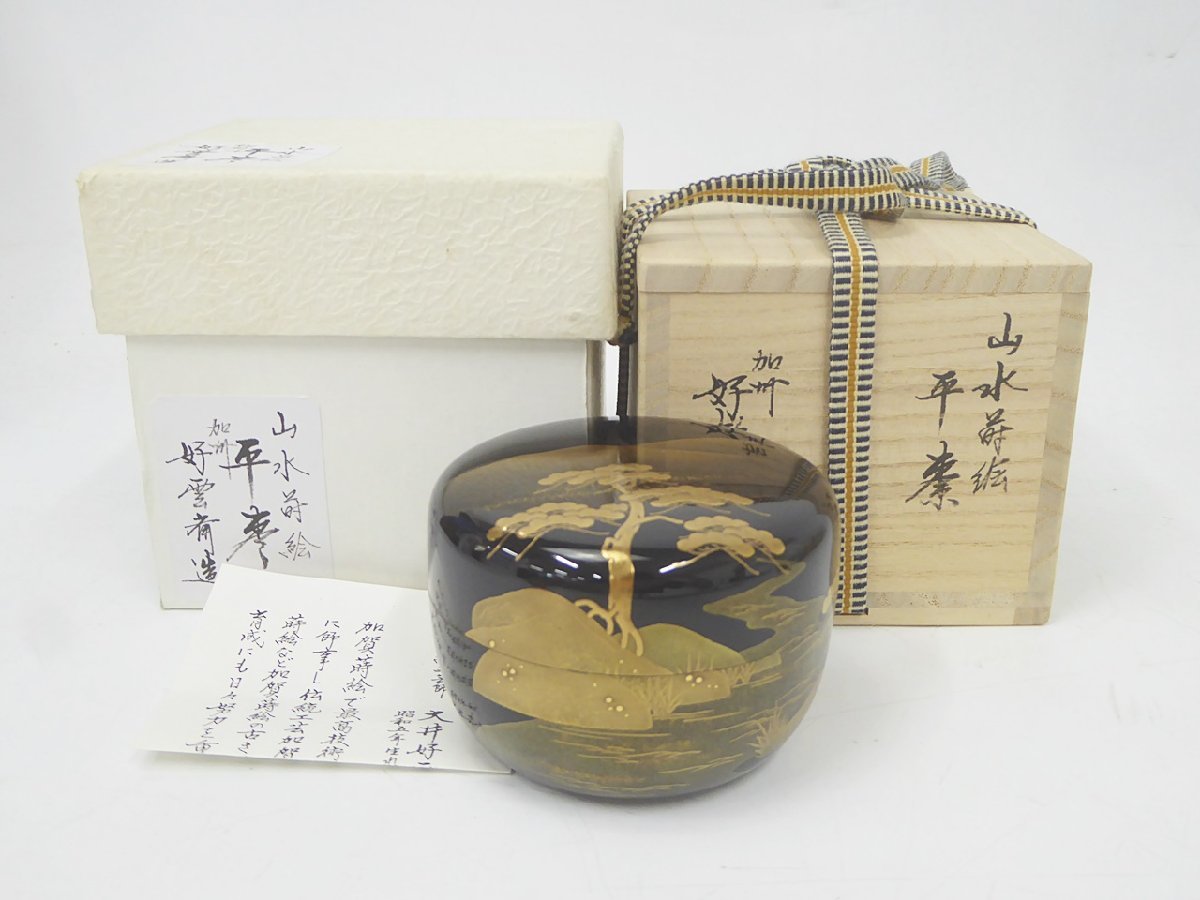 01 20-517167-14 Y 40 加州 好雲斎 造 山水蒔絵 平棗 なつめ 茶