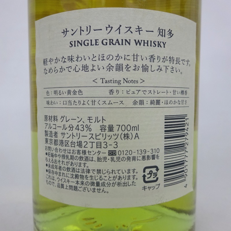 大阪府配送限定 サントリー 知多 5本セット 700ml 箱なし 知多 700ml