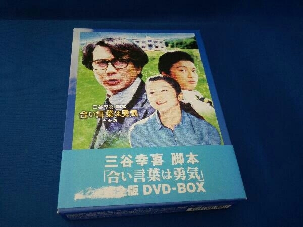 DVD 合い言葉は勇気 ⁄ : 合言葉は勇気 BOX | - -合い言葉は勇気の中古品・