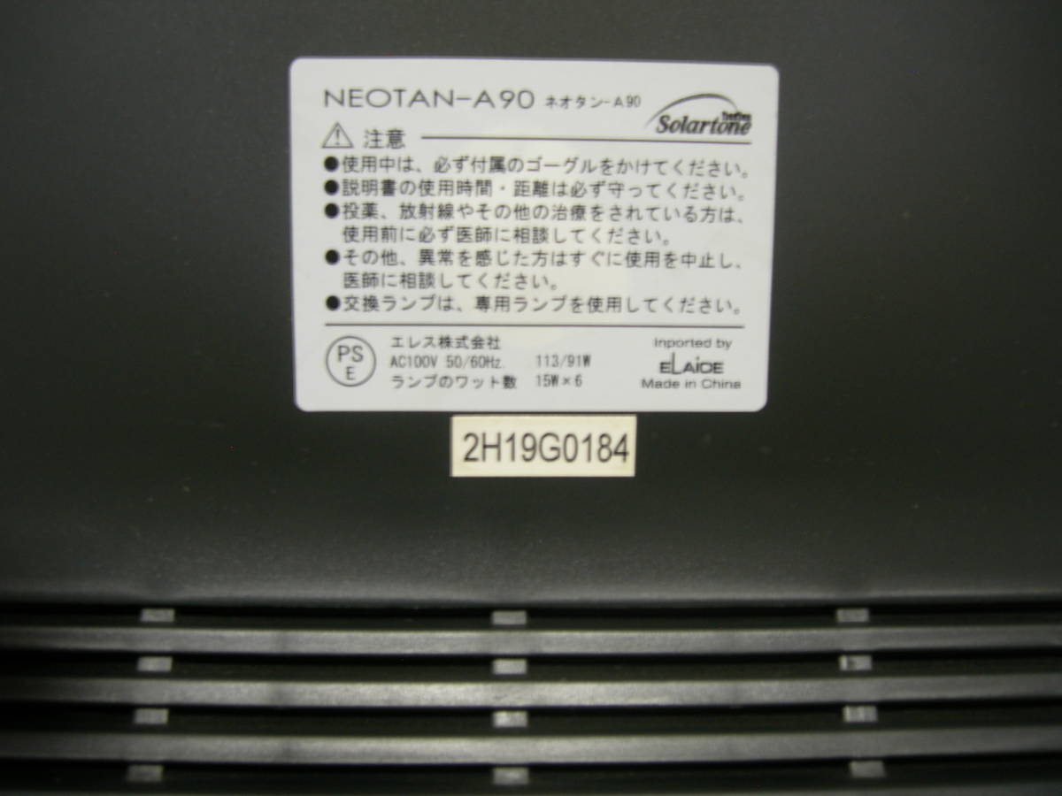 ネオタン Neo Tan-A90 日焼け タンニング NEOTAN 日焼けマシン