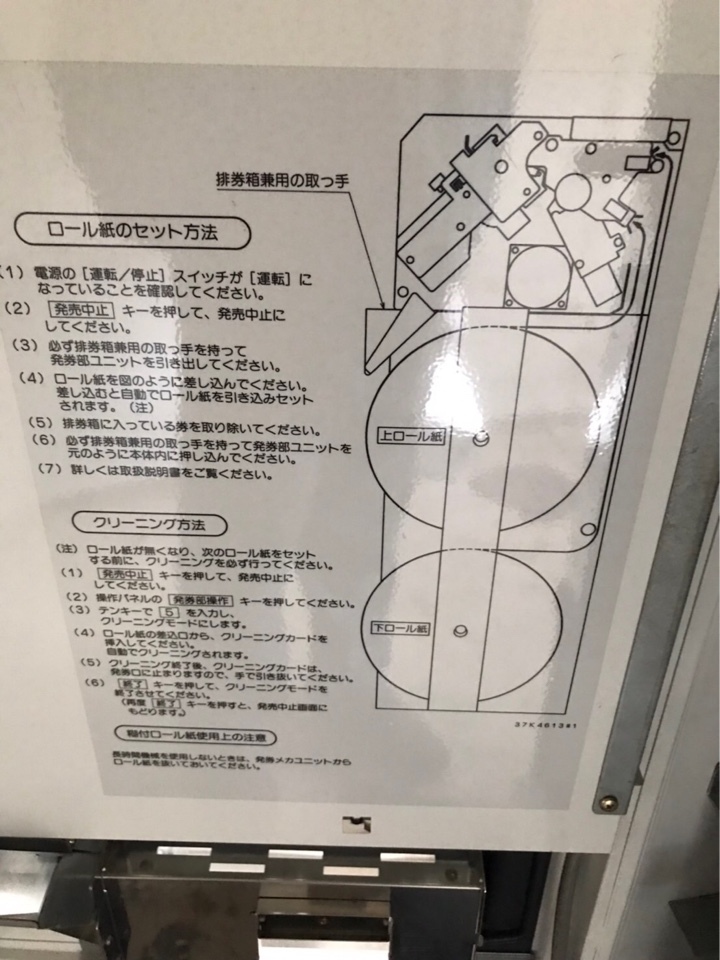 自動券売機 中古美品 横浜市引き取り限定(店舗用品)｜売買された 