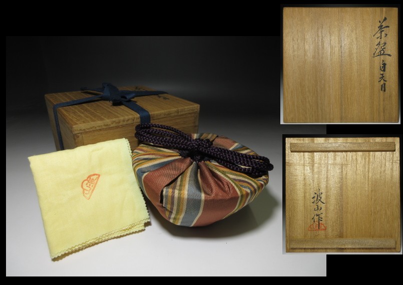☆近代陶芸の祖 板谷波山 白天目 茶碗☆共箱・共布・仕覆☆買取品初