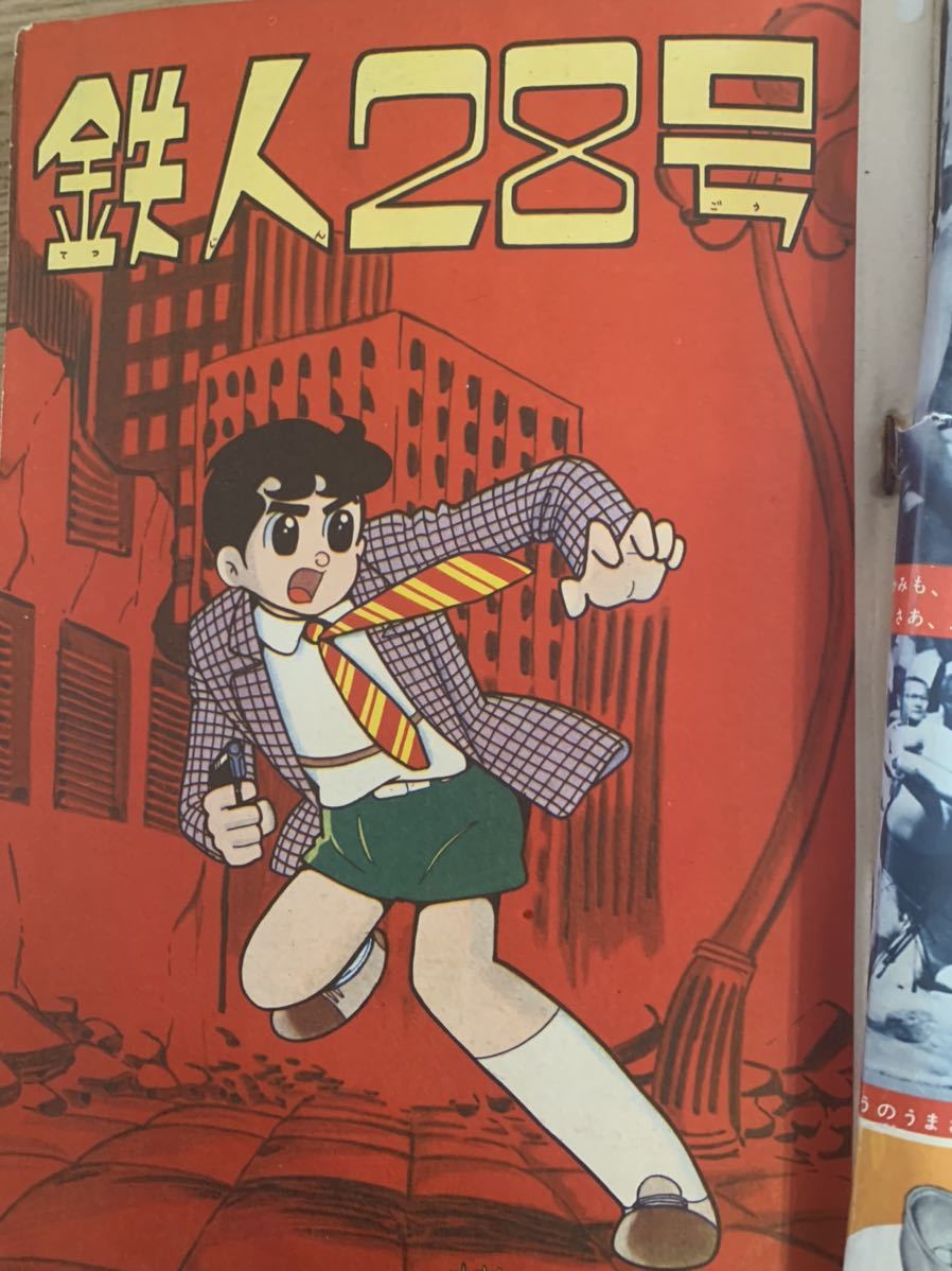 月刊 少年 別冊付録4冊付き | 昭和36年1961年1月号 昭和レトロ(少年