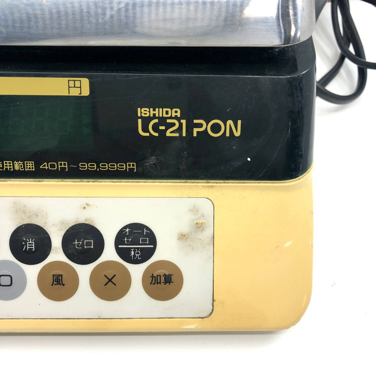 ISHIDA LC-21 PON 電子秤 はかり 対面・販売 量・計・電子ばかり 電気 