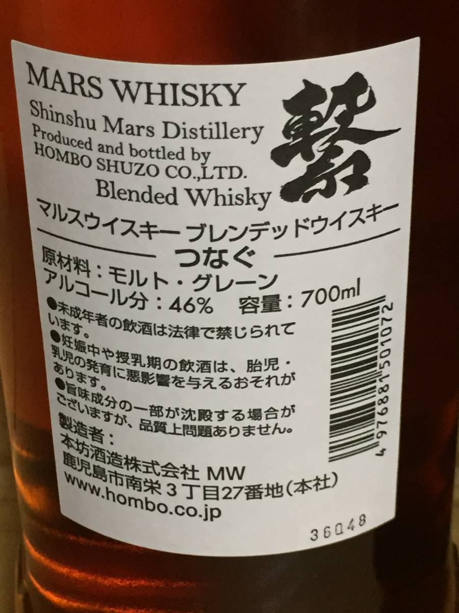 マルスウイスキー 繋（つなぐ）ブレンデッドウイスキー 700ml 46% MARS