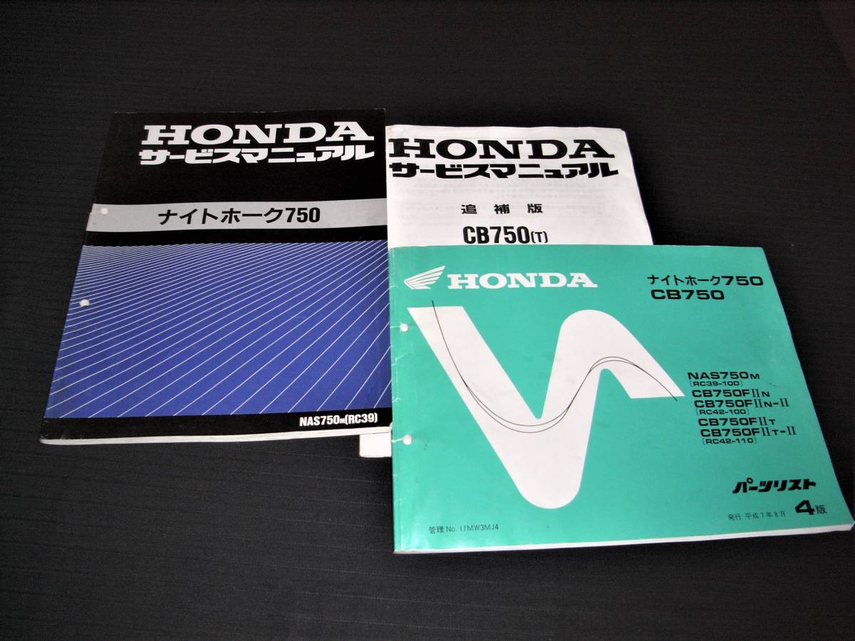 HONDA CB1300 SF、SB（ EBL-SC54）サービスマニュアル | RPM-LUXE