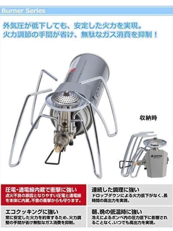 SOTO ソト レギュレーターストーブ ST-310 _2