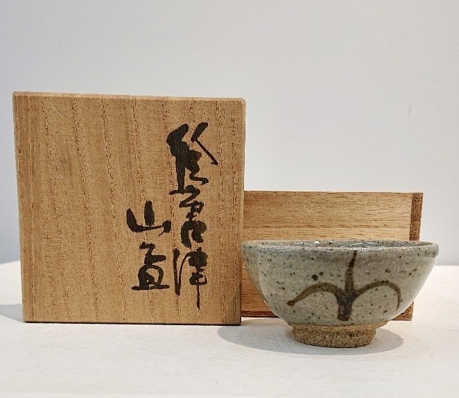 唐津井戸盃 梅田健太郎作 陶芸作品 - メルカリ