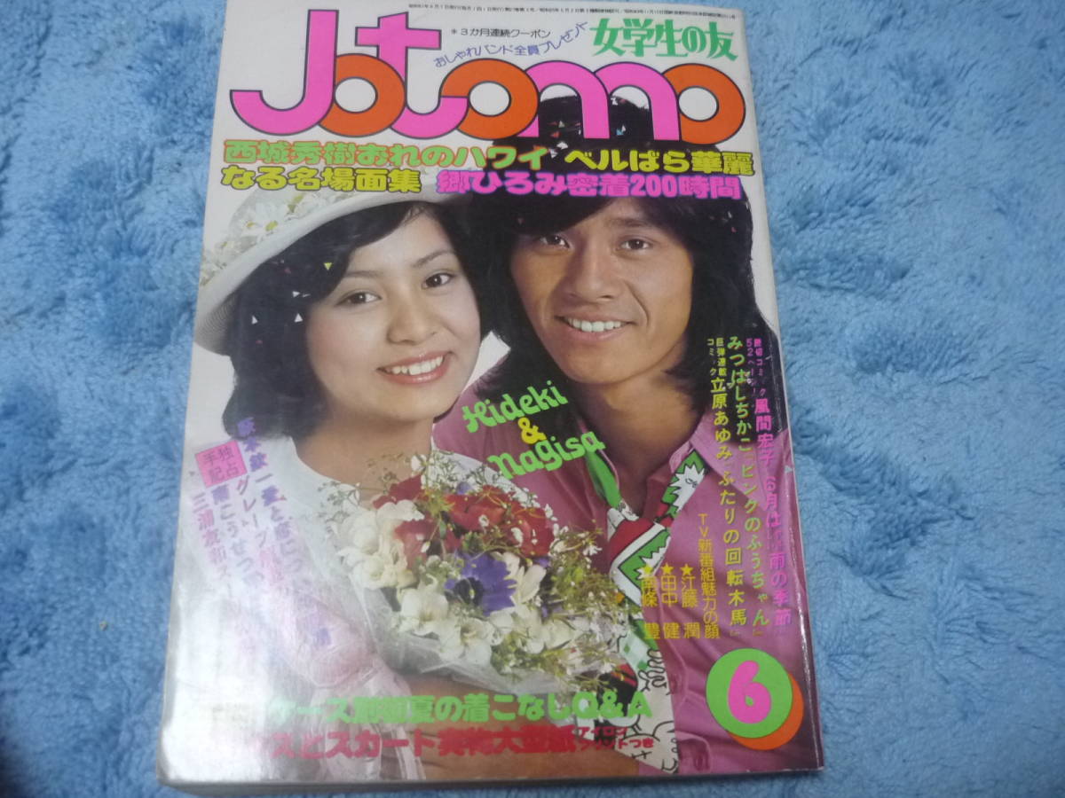 郷ひろみ コンパクトミラー（中森明菜と郷ひろみのハロウィンコラボ 