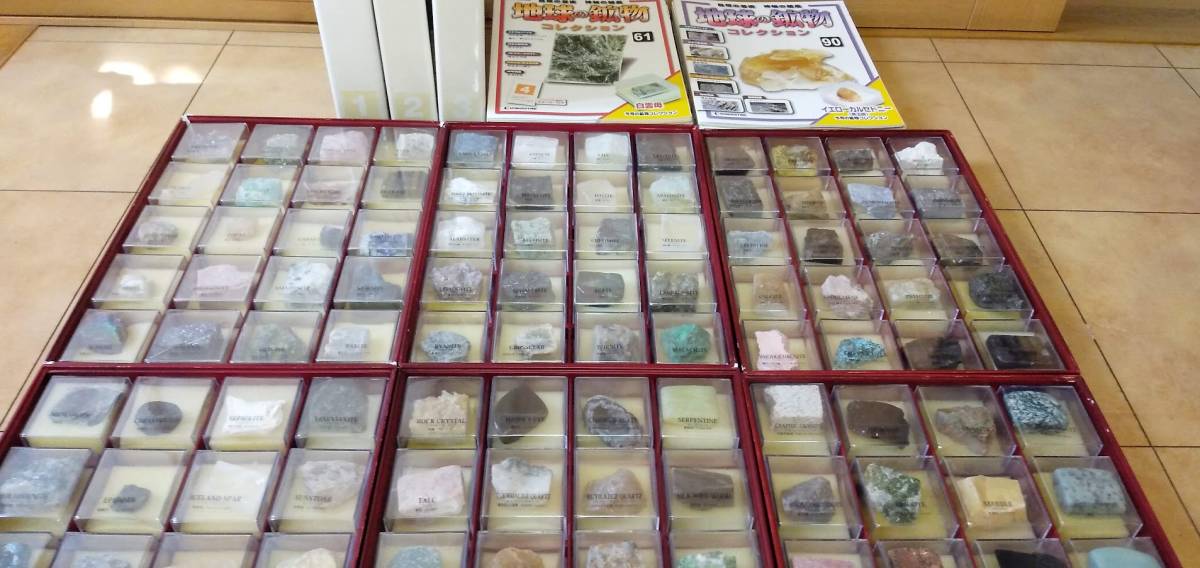 ディアゴスティーニ 冊子付き 全120種類 地球の鉱物コレクション