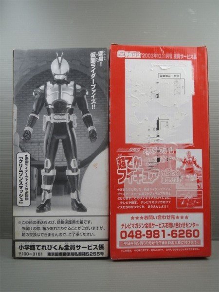 ♪てれびくん テレビマガジン 応募者全員サービス 仮面ライダー555