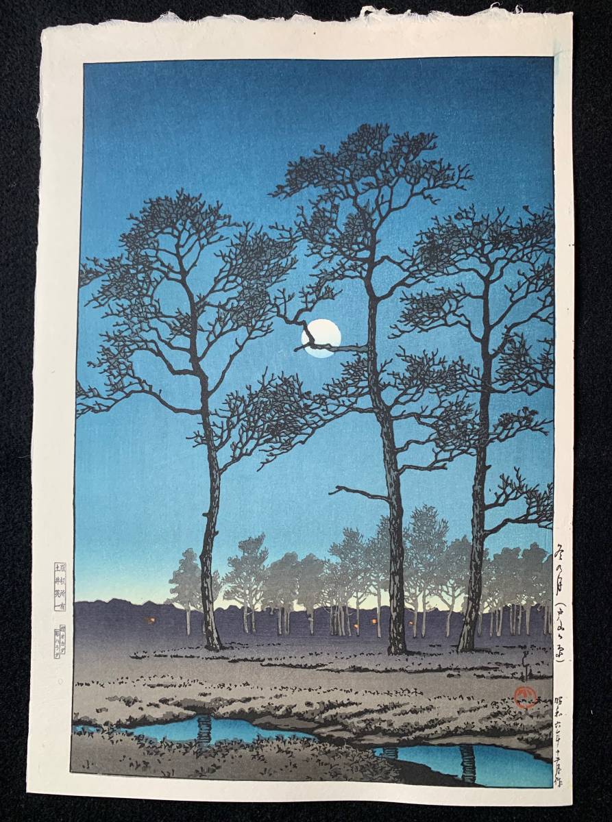 川瀬巴水 「冬の月 (戸山ガ原 )」 昭和6年 木版画 状態(優良) 本物保証 川瀬巴水 木版画 「冬の月 (戸山ガ原 昭和6年 状態(優良) ) 」