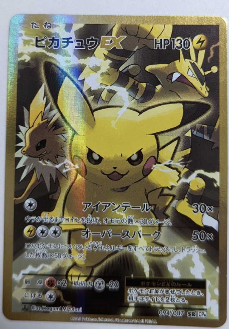 ピカチュウex SR 超電ブレイカー ピカチュウEX 拡張パック ポケモンカード ピカチュウ | 即日発送 11枚 UR SAR 買取 ドラパルトex sr スカーレット