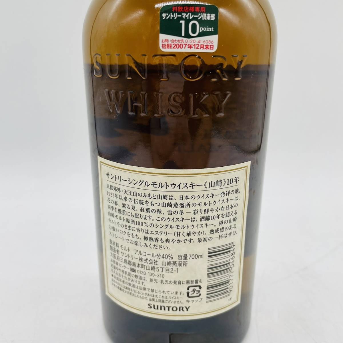 7000/[未開栓]SUNTORY SINGLE MALT WHISKY サントリーシングルモルト