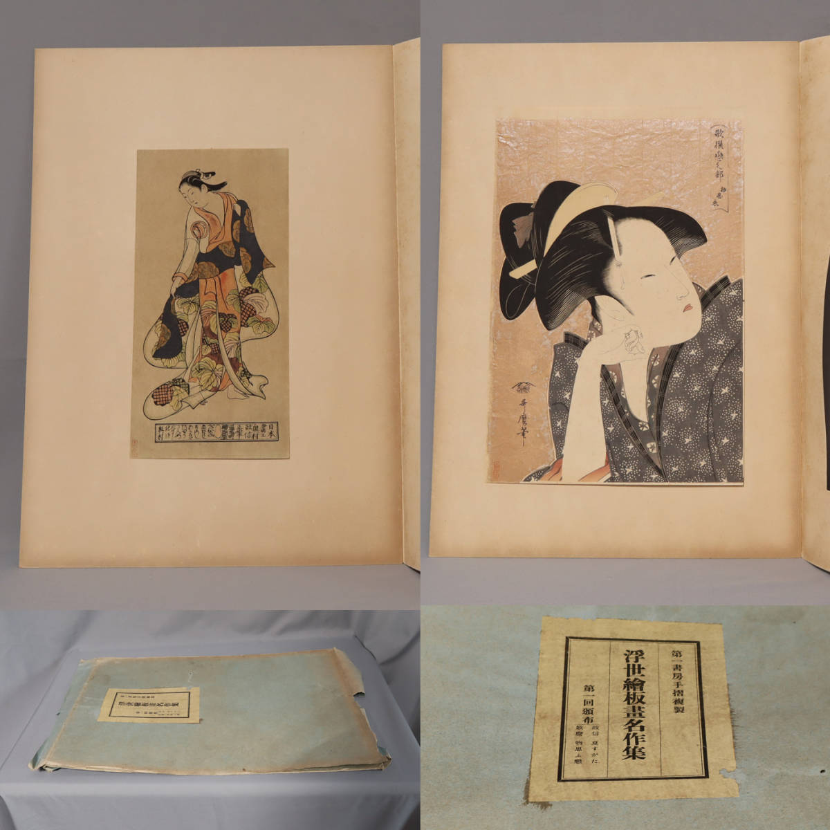 第一書房手摺複製 浮世絵板書名作集 第一回頒布 政信「夏す