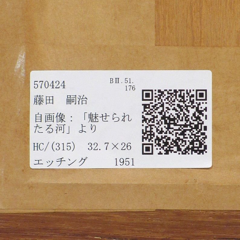 藤田嗣治 「自画像（魅せられし河より）」 額装4号 HC版 直筆サイン
