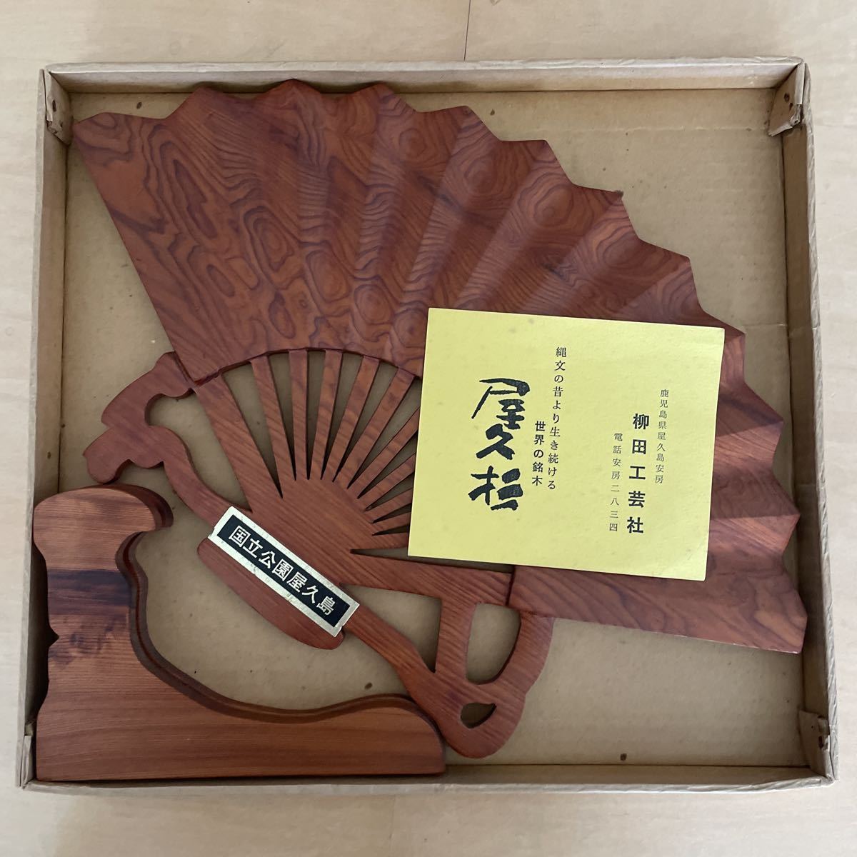 屋久杉 扇子 飾扇 伝統工芸品 (木工、竹工芸)｜売買されたオークション