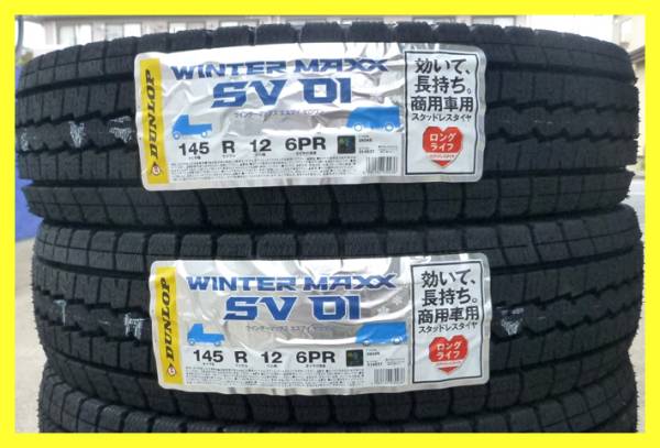 セール，限定SALE 2022年 ダンロップWINTER MAXX SV01 145R12 6PR 4本 11 000円 15 000円 L(ダンロップ)｜売買されたオークション情報、yahooの商品情報をアーカイブ公開 - オークファン 12インチ以下