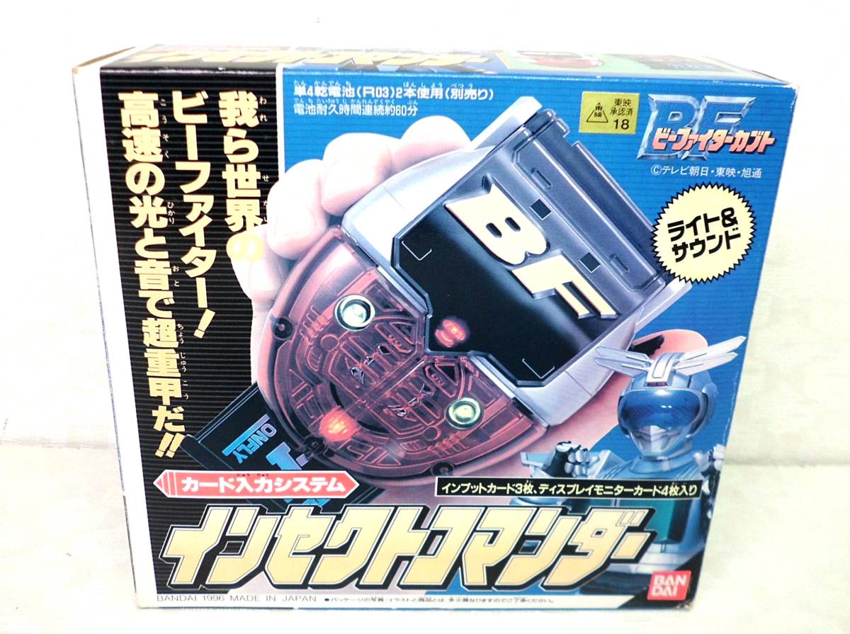 ビーファイターカブト 美品 1996年製 バンダイ DXビーファイターカブト