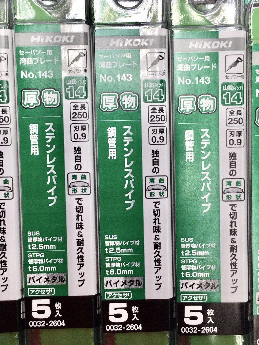 | HiKOKI(ハイコーキ) レシプロソー 湾曲セーバーソーブレード セーバソーブレード HiKOKI no.143の通販 湾曲タイプ 5枚入 0032-2604 湾曲セーバソーブレード 湾曲ブレード管材向け 14山 NO.143 セーバーソーブレード no．143の通販