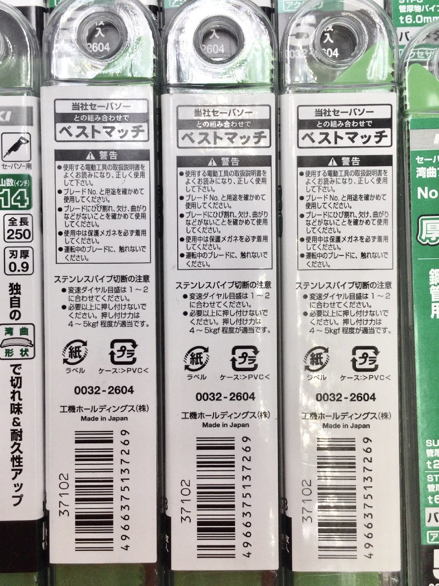 | HiKOKI(ハイコーキ) レシプロソー 湾曲セーバーソーブレード セーバソーブレード HiKOKI no.143の通販 湾曲タイプ 5枚入 0032-2604 湾曲セーバソーブレード 湾曲ブレード管材向け 14山 NO.143 セーバーソーブレード no．143の通販
