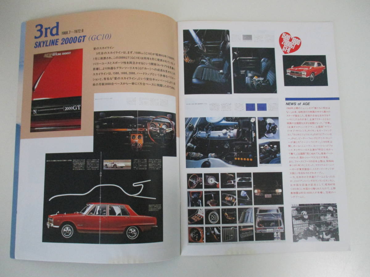 38か9459 日産 ニッサン NISSAN スカイライン カタログの本 冊子 