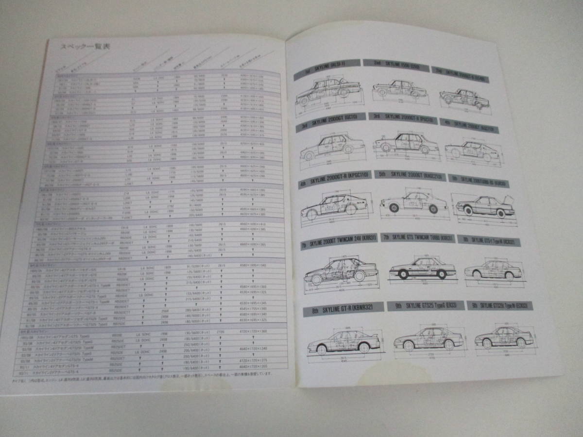 38か9459 日産 ニッサン NISSAN スカイライン カタログの本 冊子 