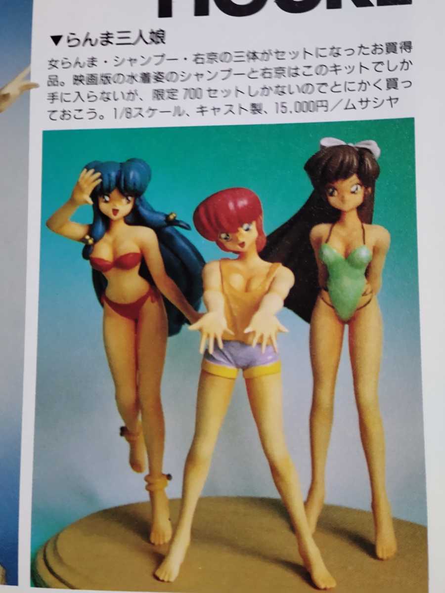 格安，限定セール らんま1/2 1/8 らんま三人娘 ガレージキット(コミック、アニメ)｜売買されたオークション情報、yahooの商品情報をアーカイブ公開 - オークファン その他