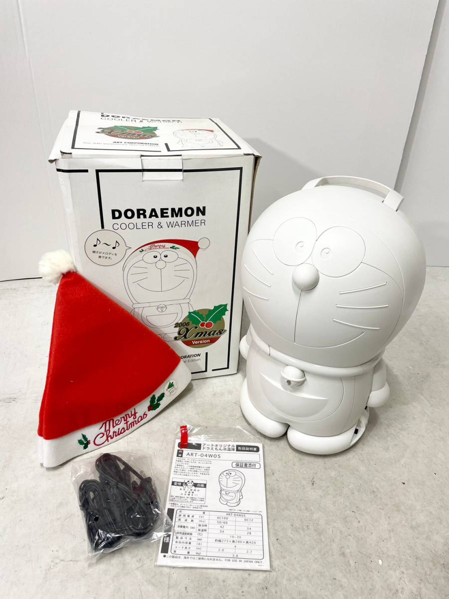 アートオリジナル ドラえもん冷温庫 30周年限定（新品未使用