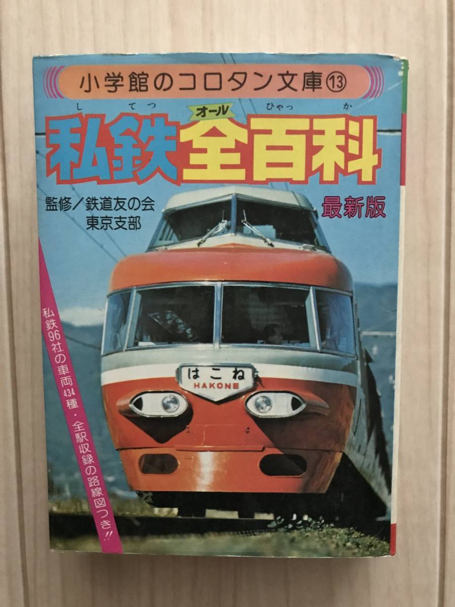 日本鉄道建設公団三十年史□平成7年/日本鉄道建設公団 | 2026年最新