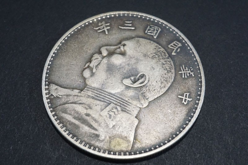 998)中国古銭 希少!中華民国三年 袁世凱 壹圓銀貨 中華民國三年 状態
