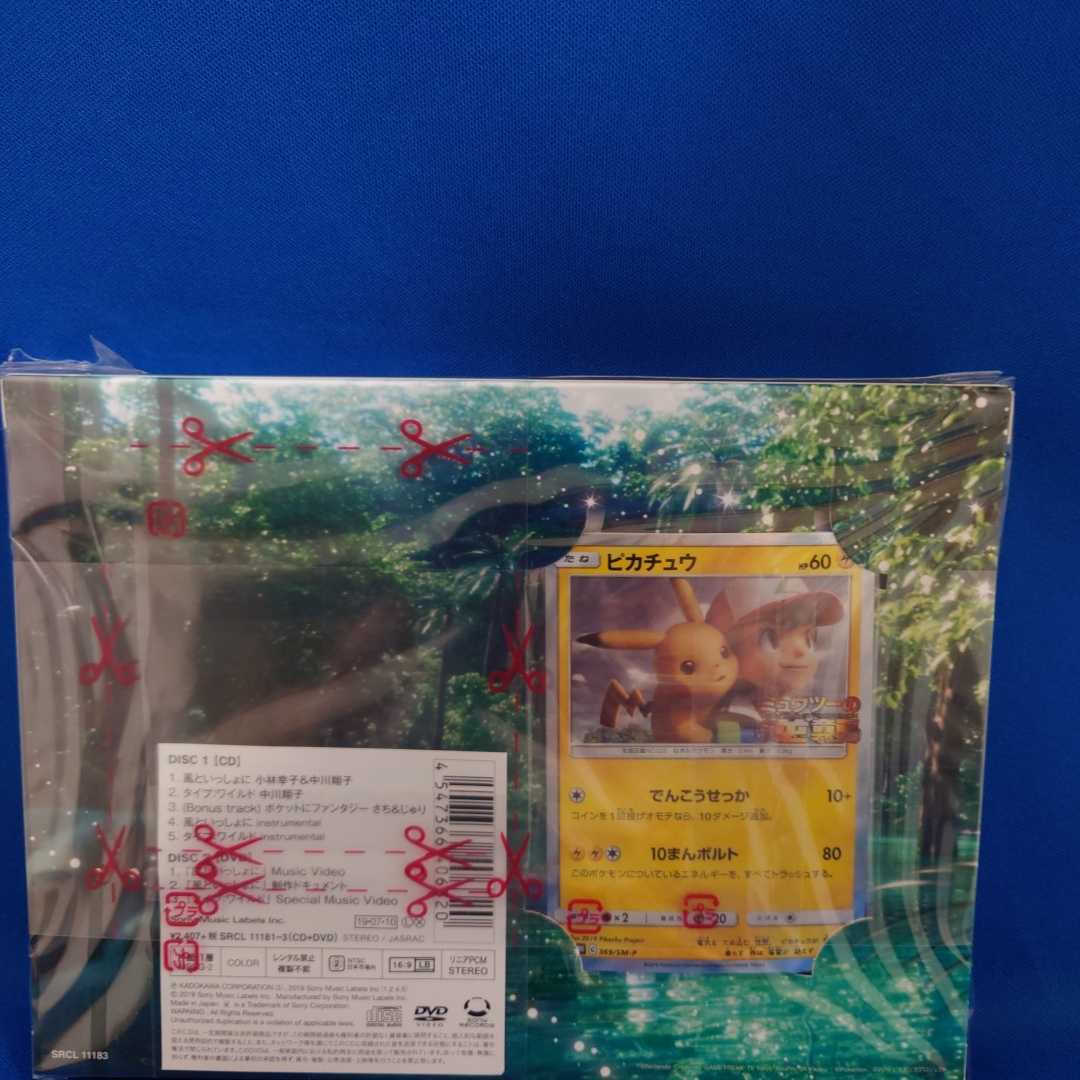 ポケモン☆ピカチュウ【ミュウツーの逆襲】風といっしょに【完全生産