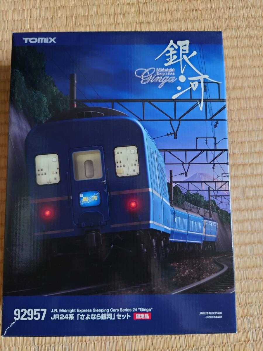 TOMIX 92957 JR24系「さよなら銀河」セット限定品 ご覧