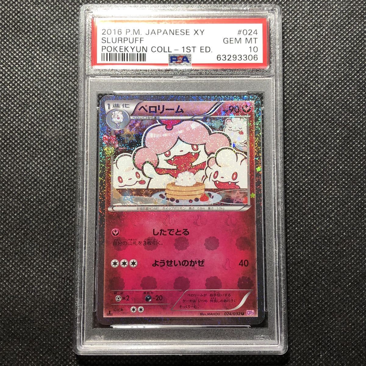 PSA10】ポケモンカード ペロリーム ポケキュンコレクション CP3 鑑定品