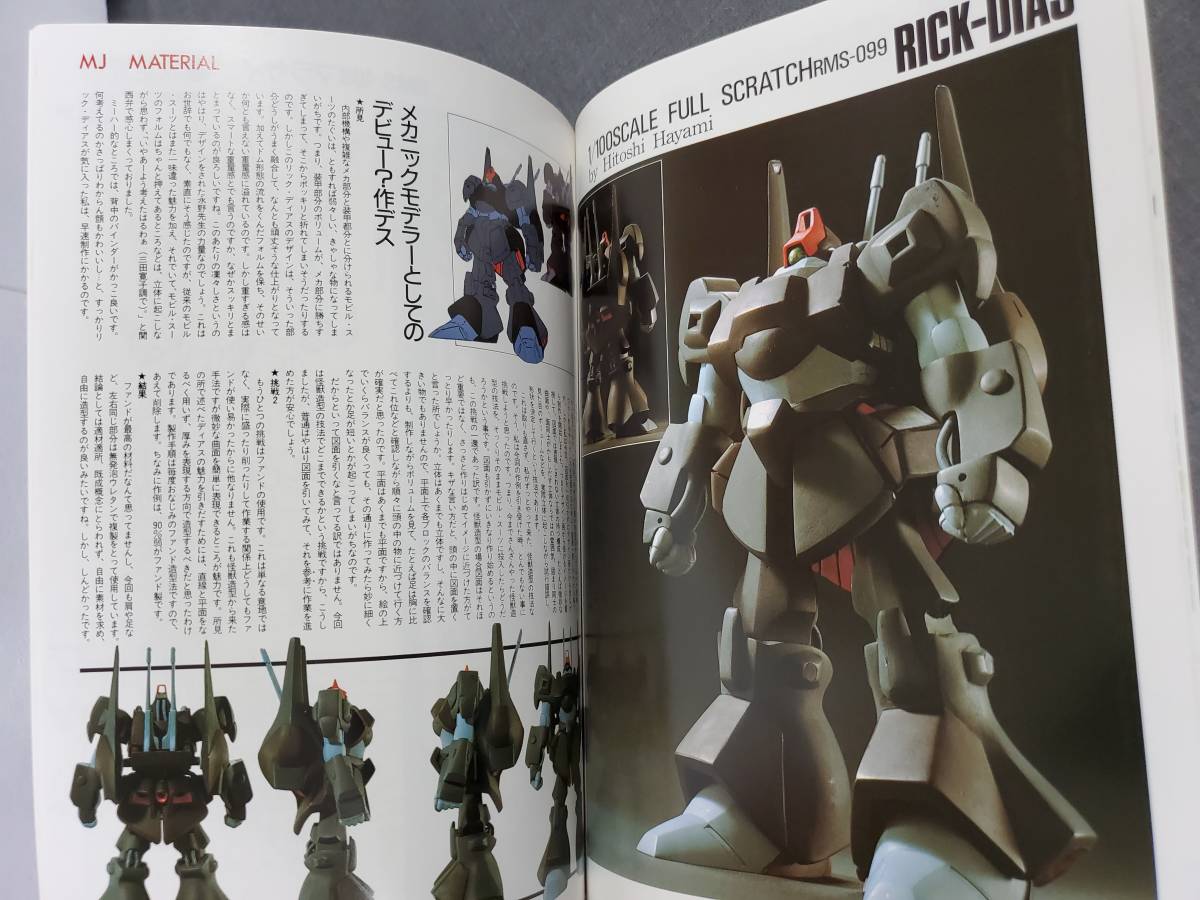 本 MJマテリアル4 機動戦士Zガンダム メカニック設定集 & 作例集