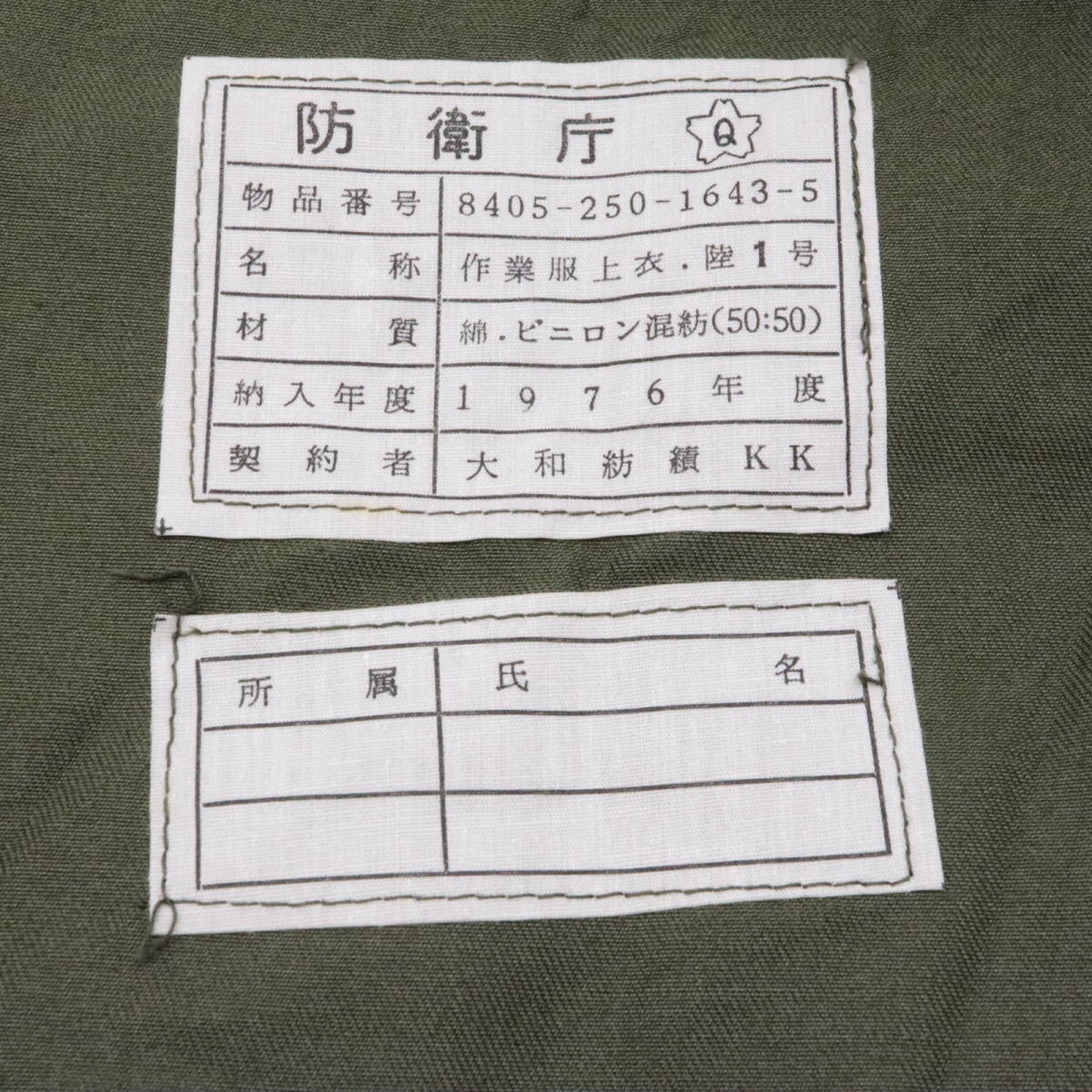 ◇◇作業服 上下セット サイズ 陸 1号 1976年 大和紡績KK グリーン系 